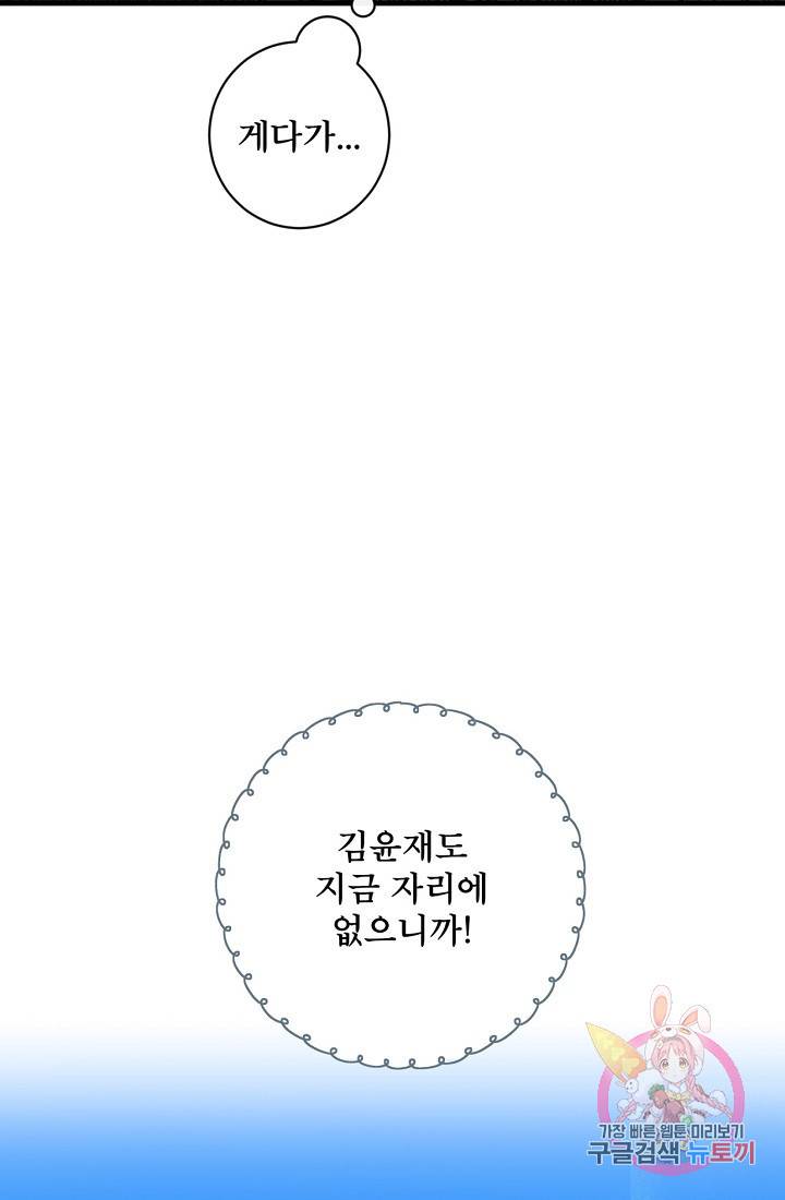사랑 선고 39화 10