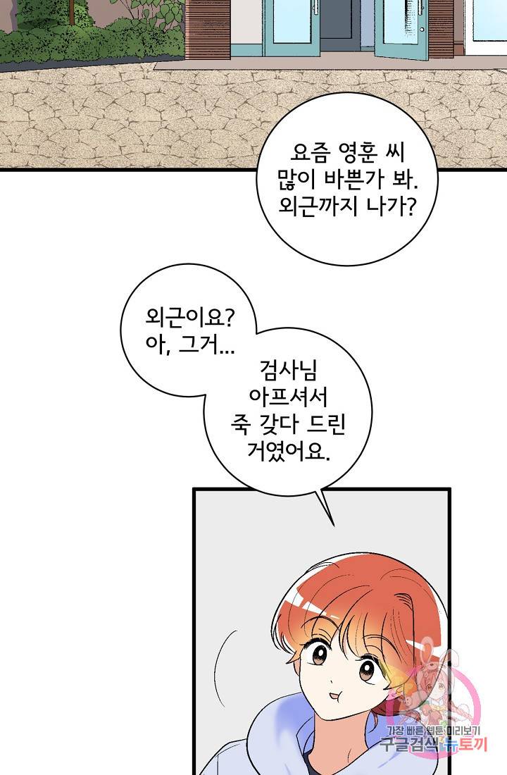사랑 선고 39화 12