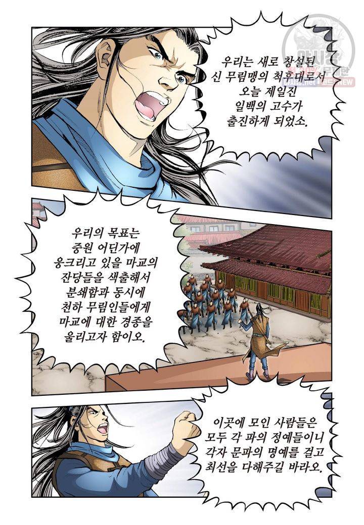 사류무사 224화 3
