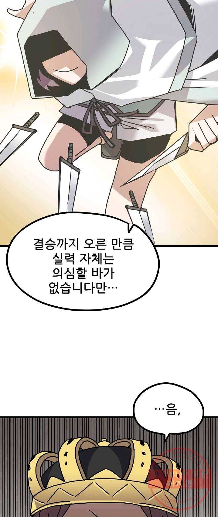 카르세아린 65화 6