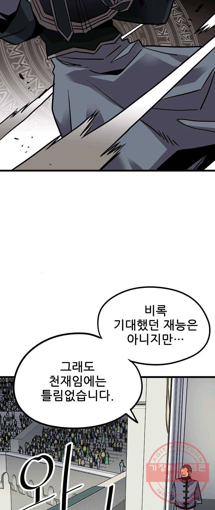 카르세아린 65화 8