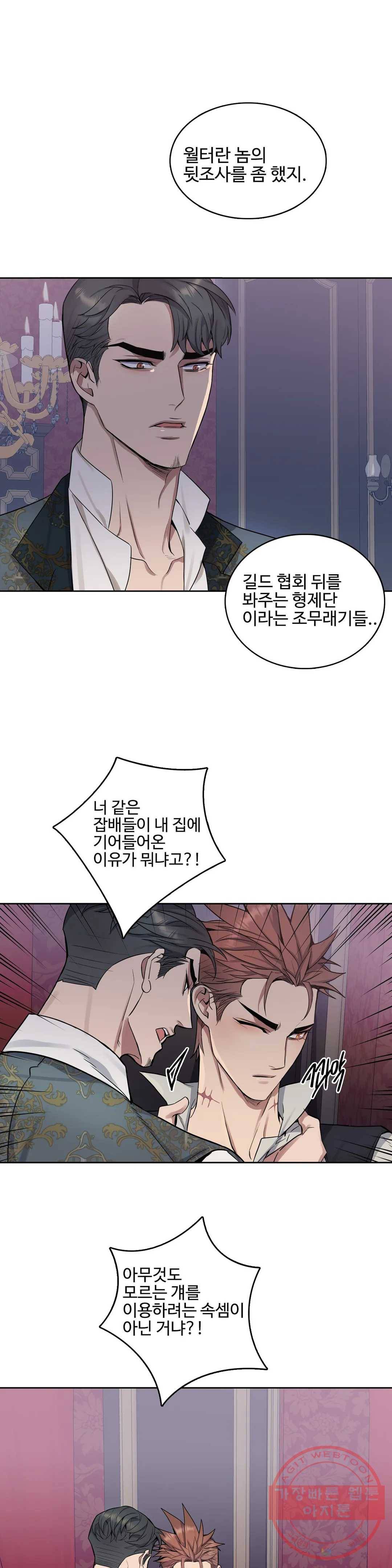 도련님의 식탁 18화 1