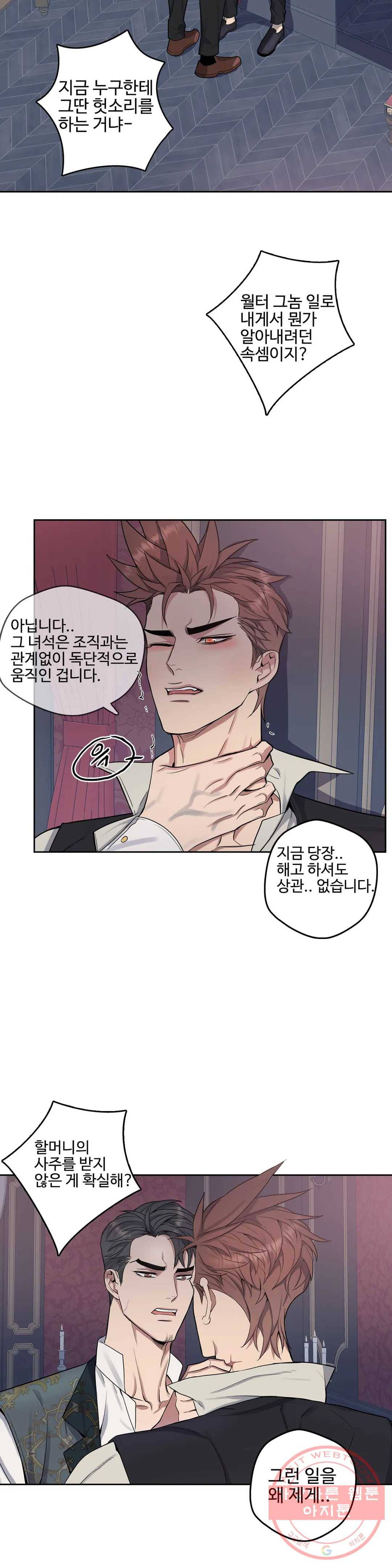 도련님의 식탁 18화 3