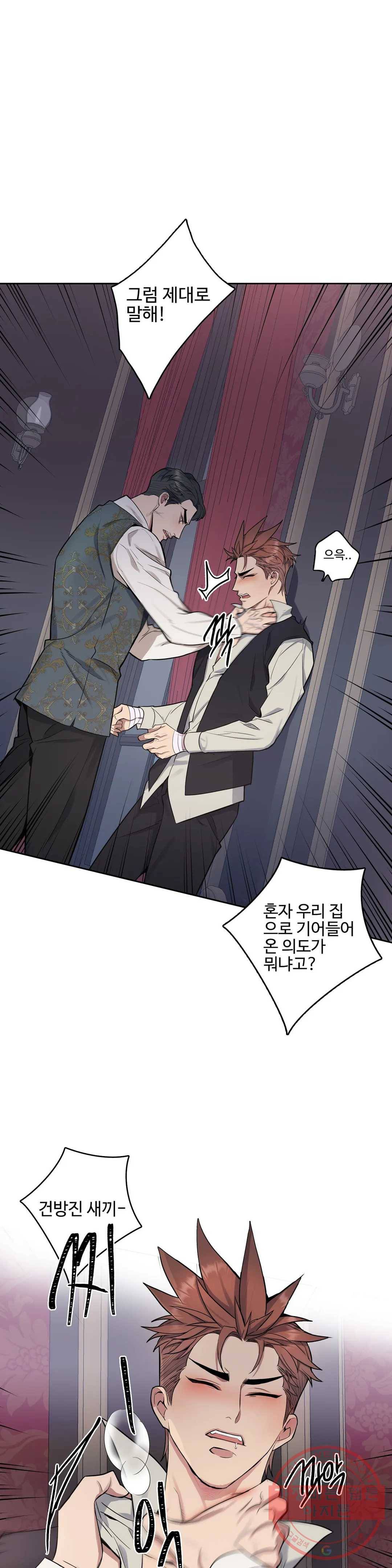 도련님의 식탁 18화 4