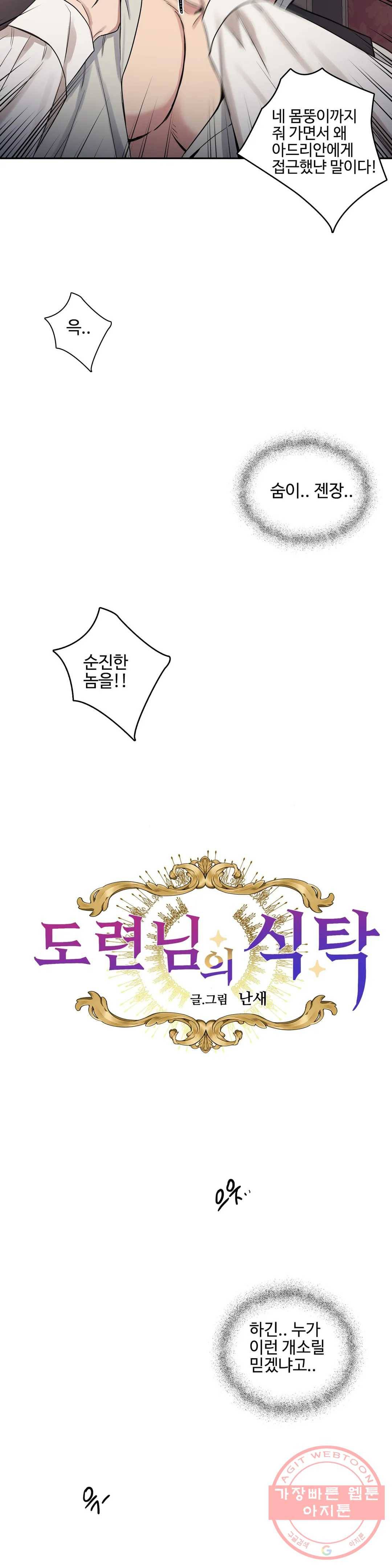 도련님의 식탁 18화 5