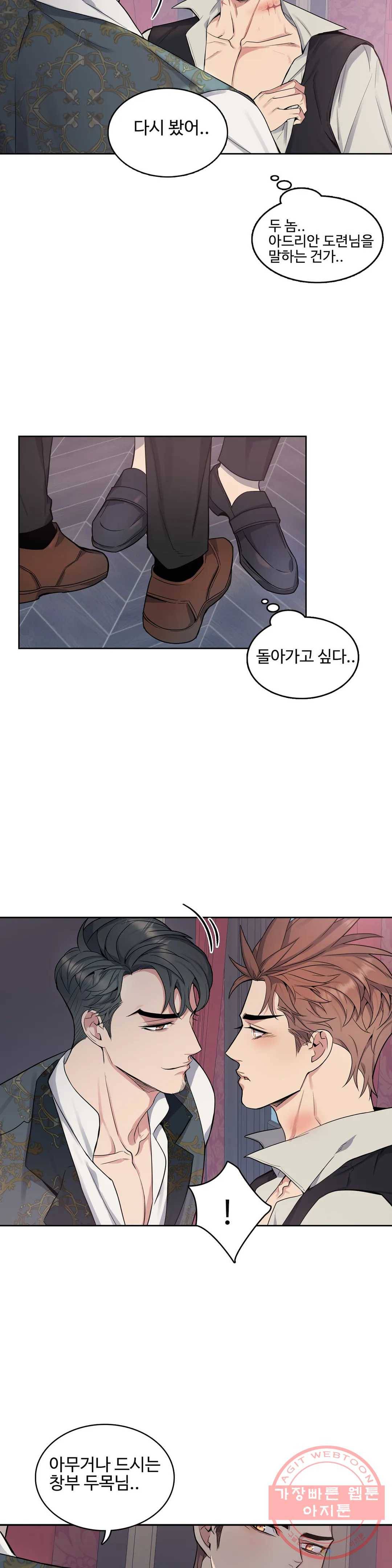 도련님의 식탁 18화 9