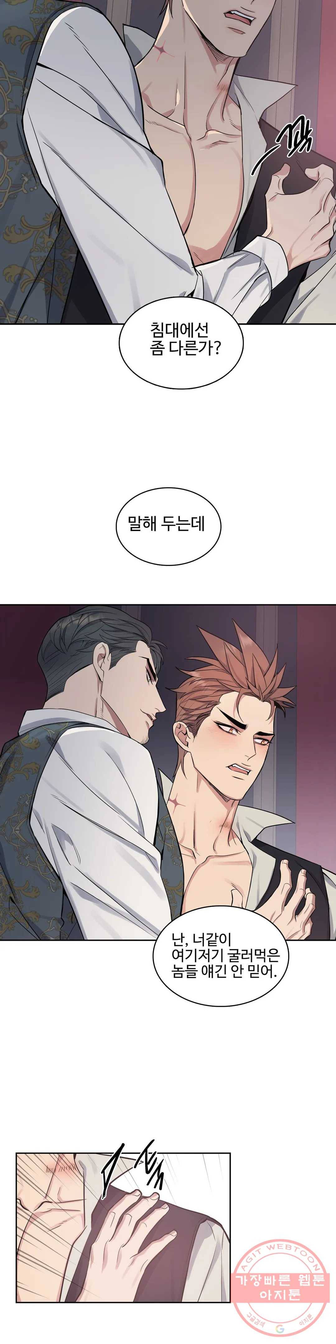 도련님의 식탁 18화 10