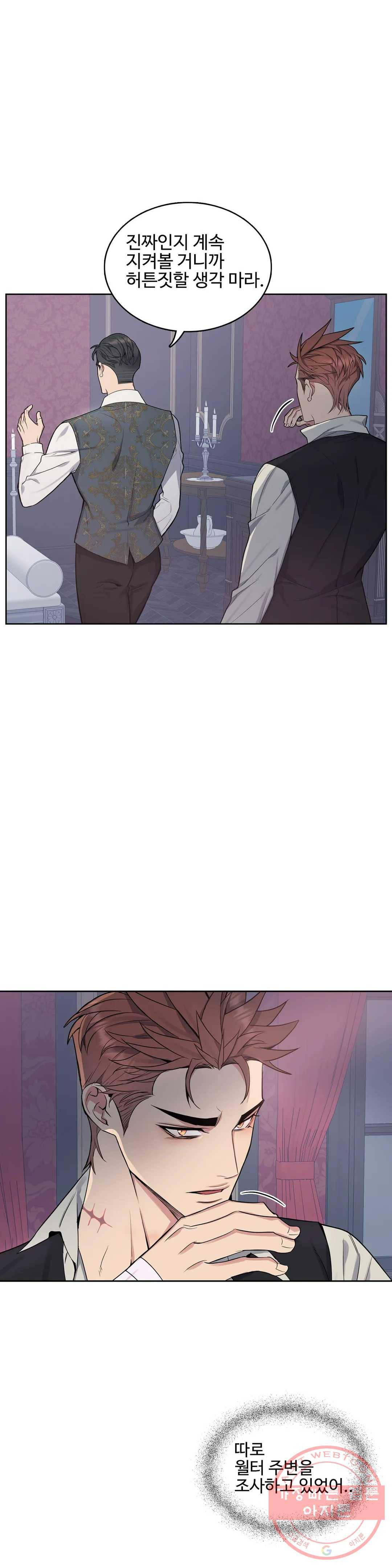 도련님의 식탁 18화 11