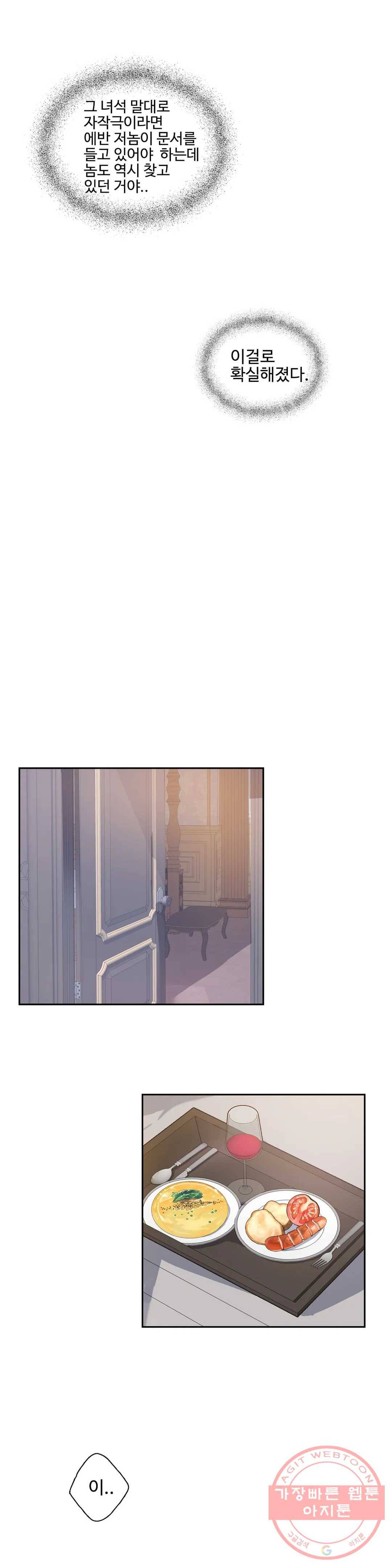 도련님의 식탁 18화 12