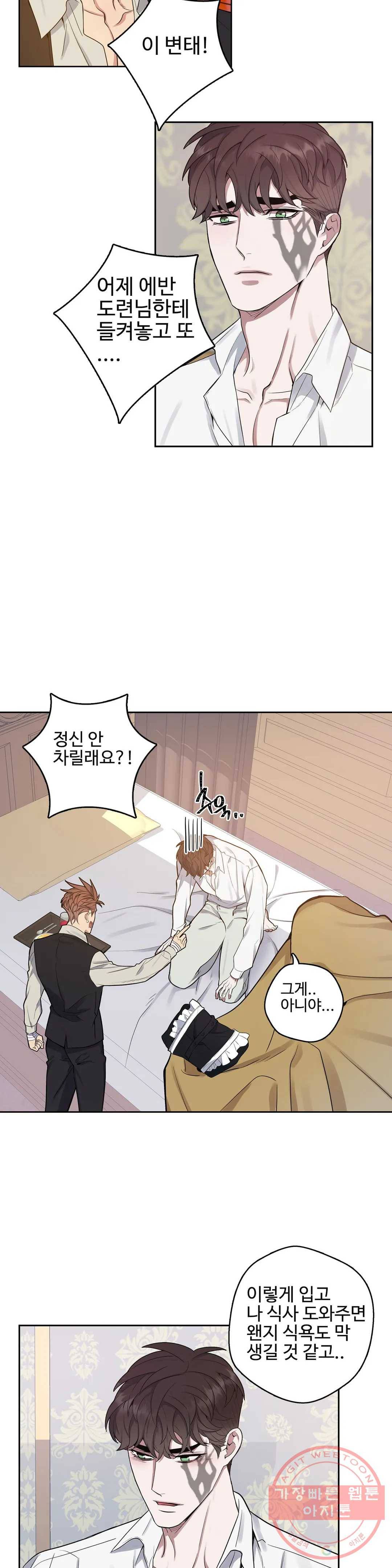 도련님의 식탁 18화 14