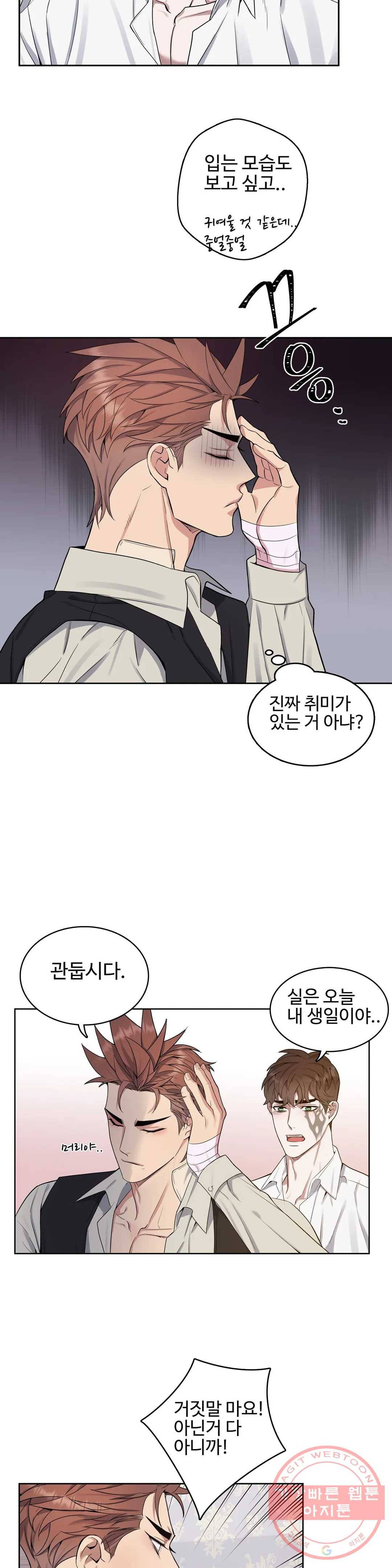 도련님의 식탁 18화 15