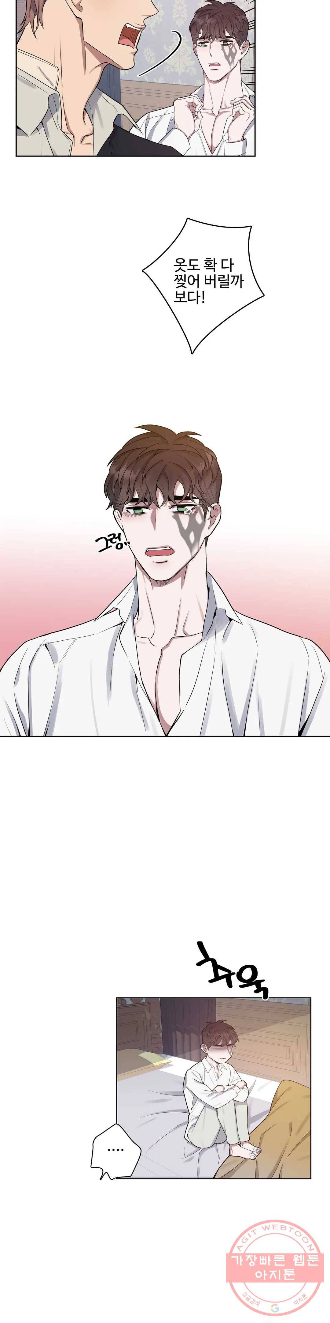 도련님의 식탁 18화 16