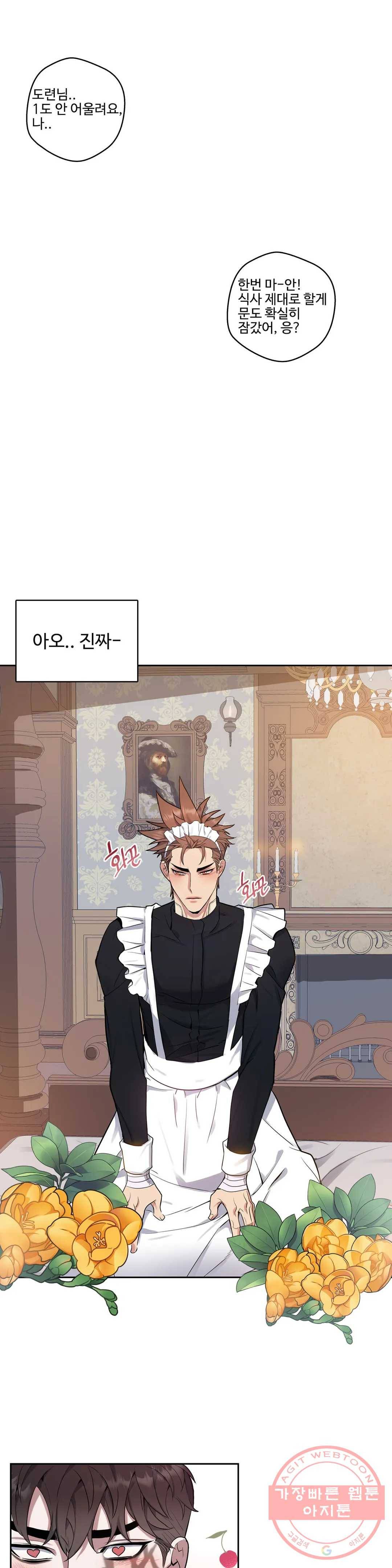 도련님의 식탁 18화 17