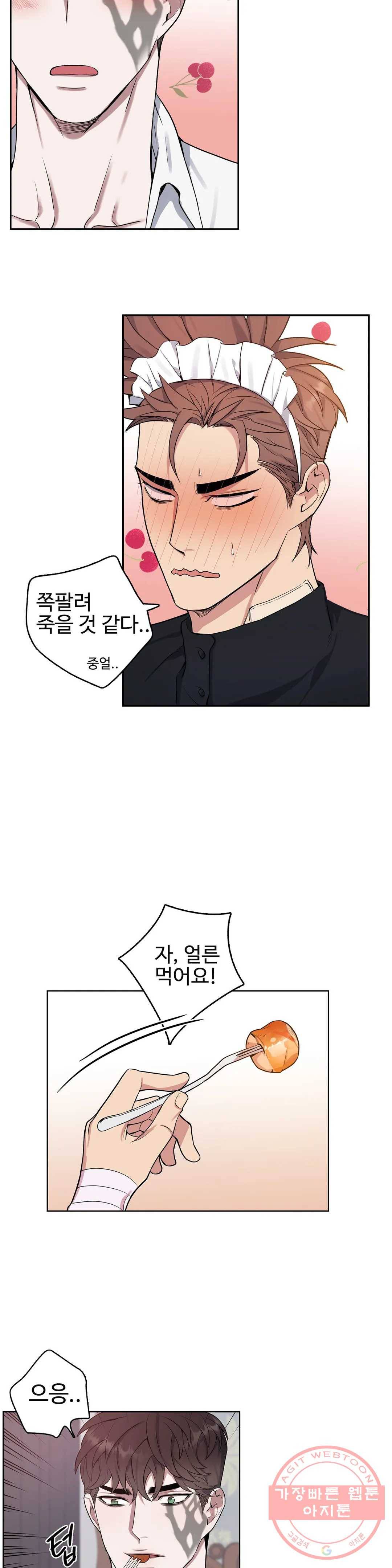 도련님의 식탁 18화 18