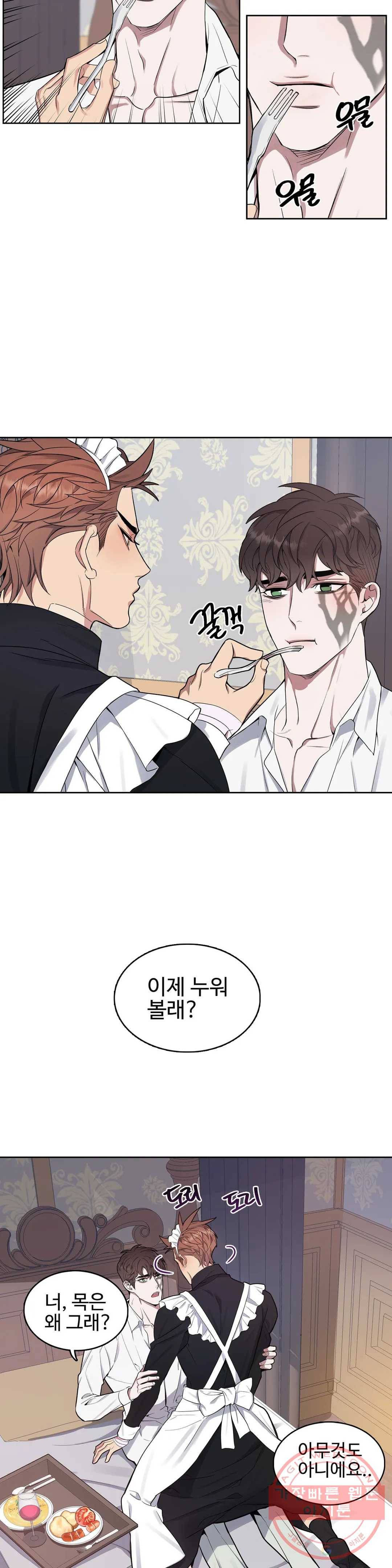 도련님의 식탁 18화 19