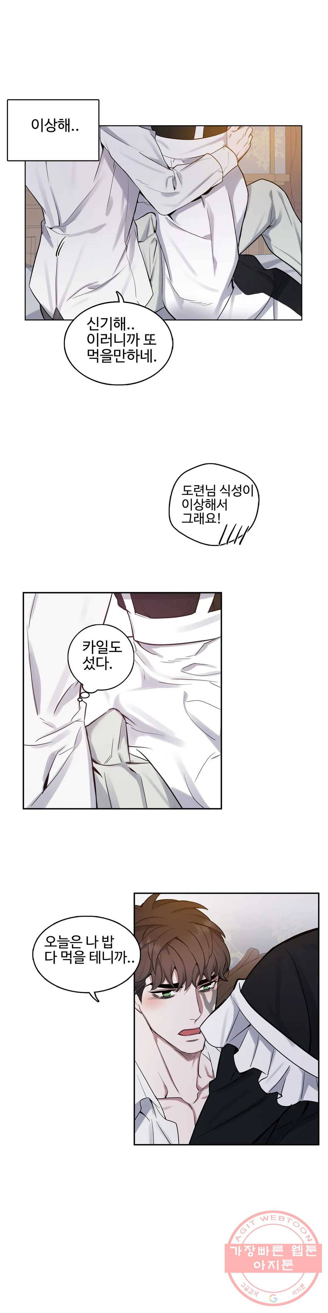 도련님의 식탁 18화 23