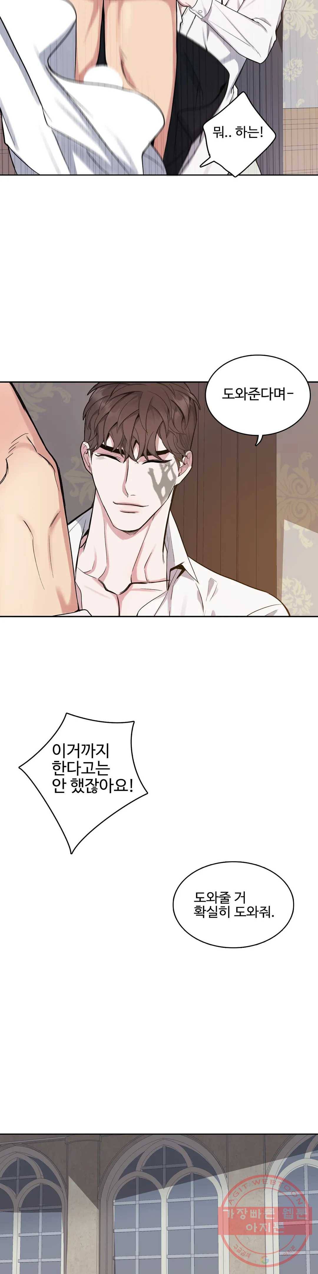도련님의 식탁 18화 25
