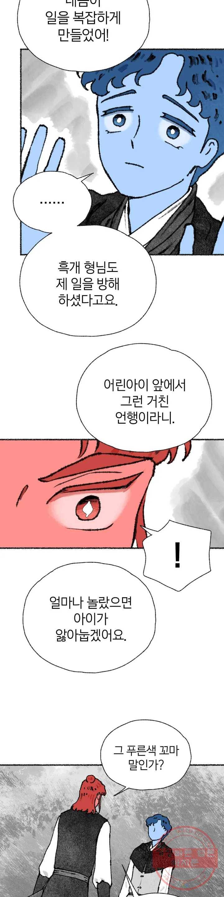 이토록 다채로운 핏빛 30화 2