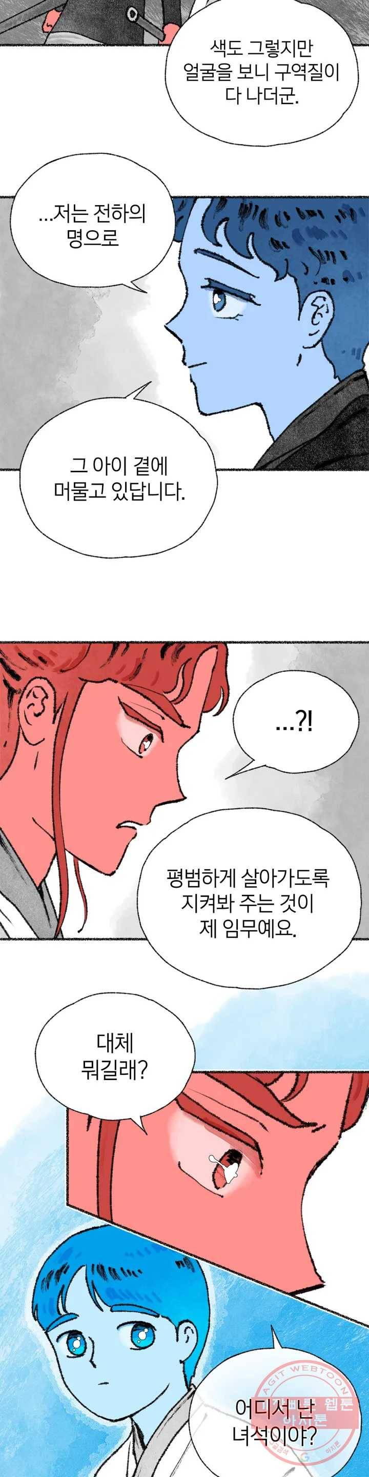 이토록 다채로운 핏빛 30화 3