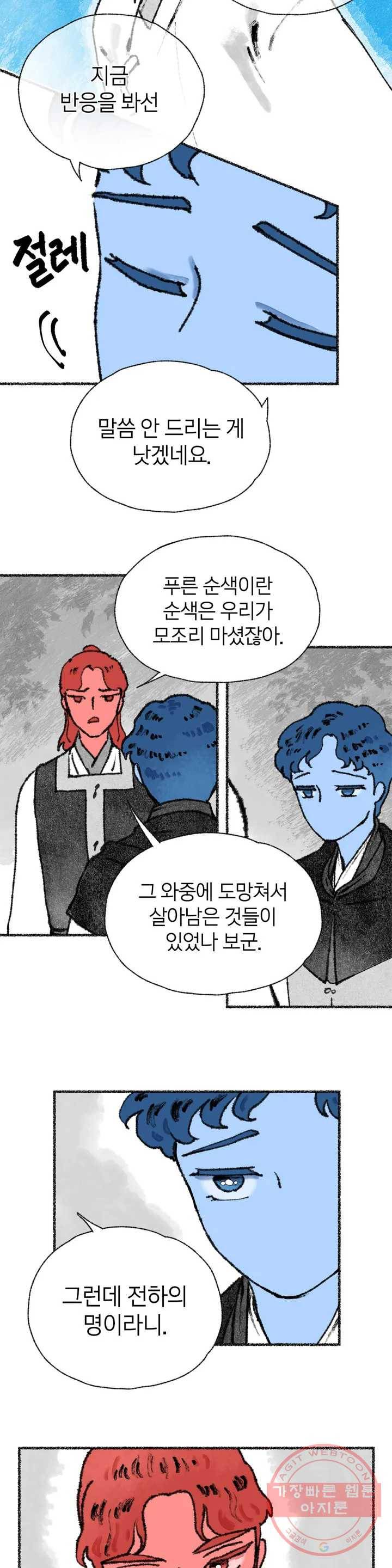 이토록 다채로운 핏빛 30화 4