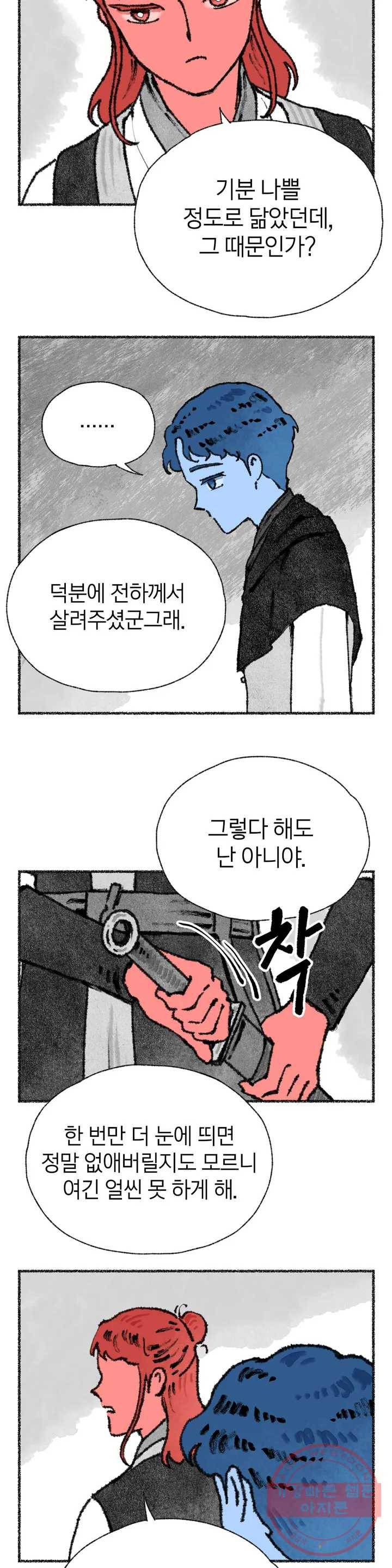 이토록 다채로운 핏빛 30화 5