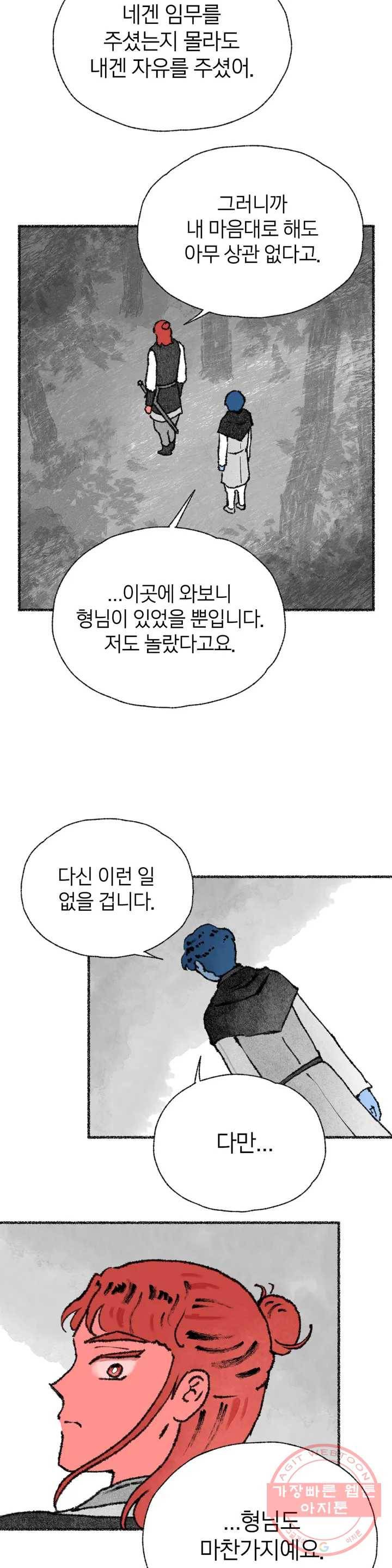 이토록 다채로운 핏빛 30화 6
