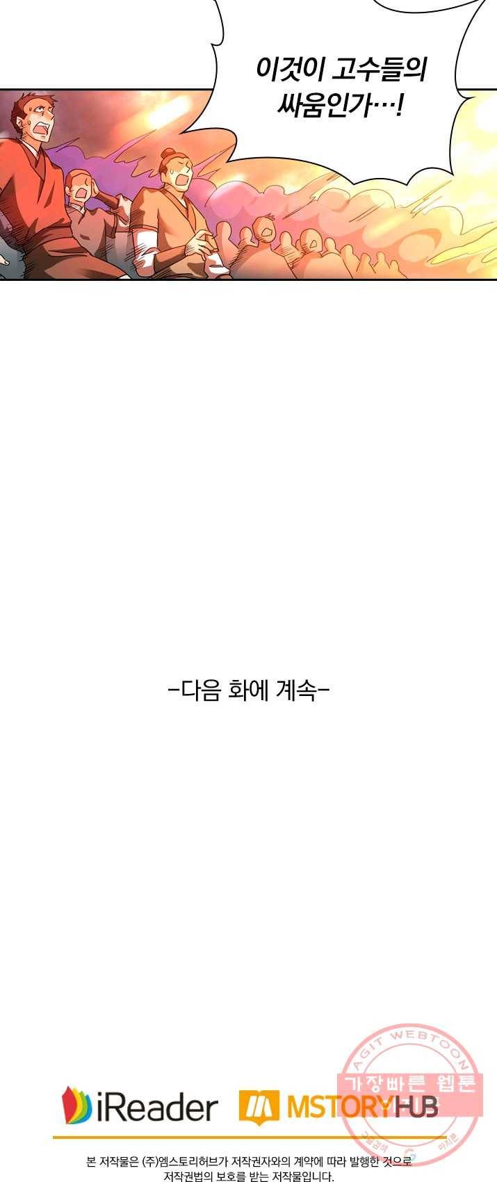 영검존 353화 24