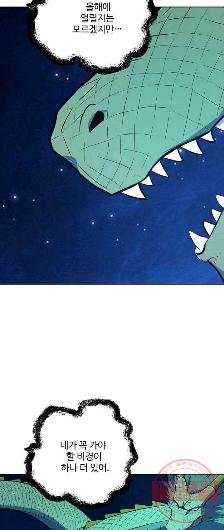 백련성신 418화 2
