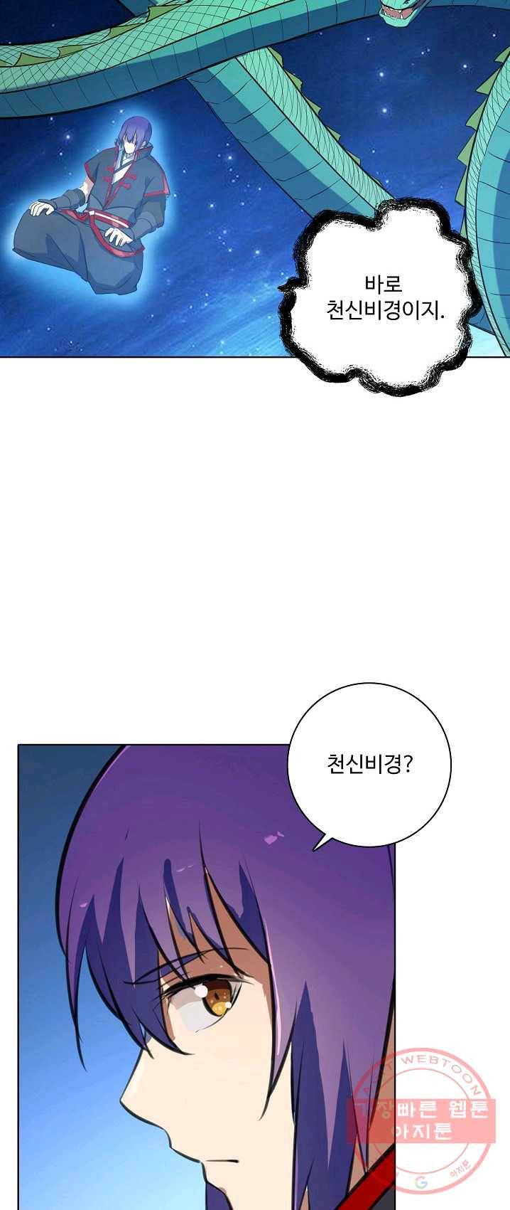 백련성신 418화 3