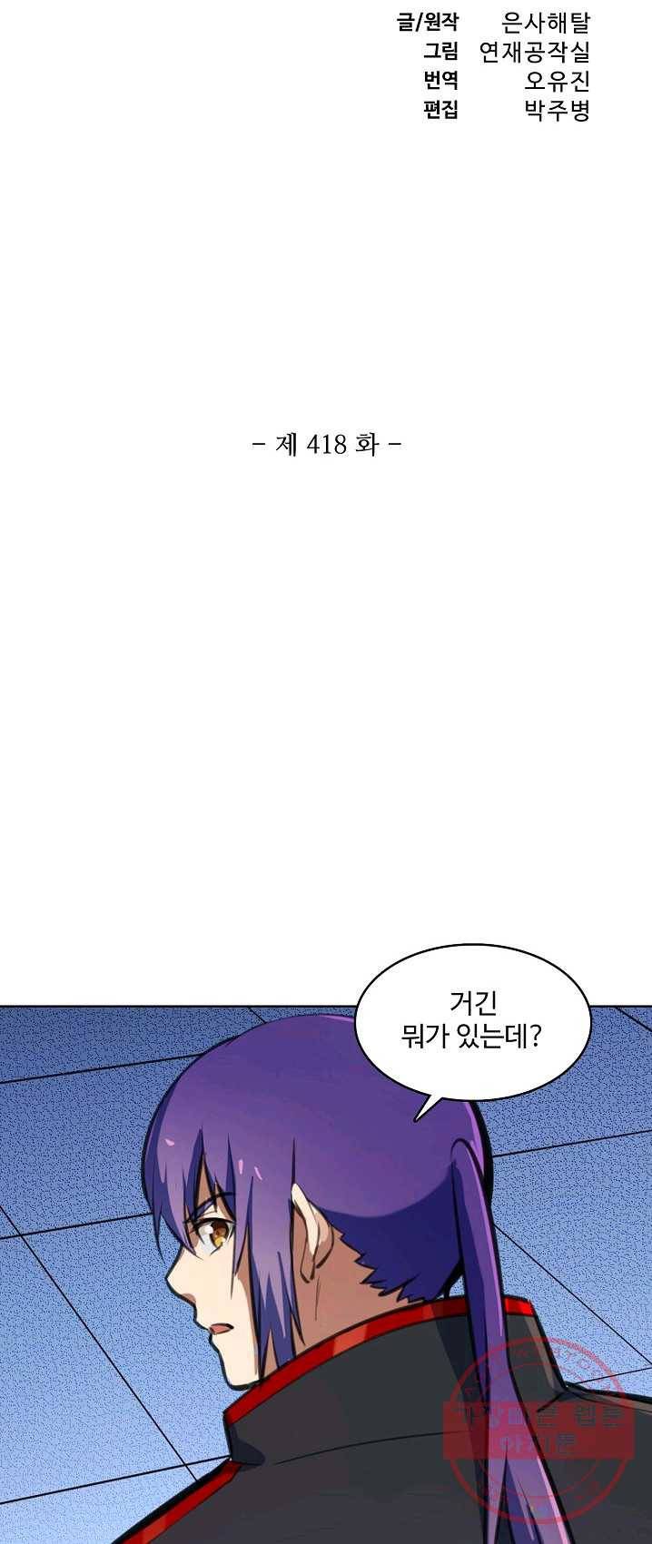 백련성신 418화 5