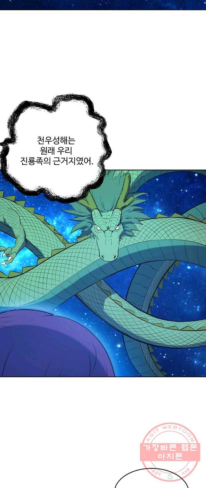 백련성신 418화 7