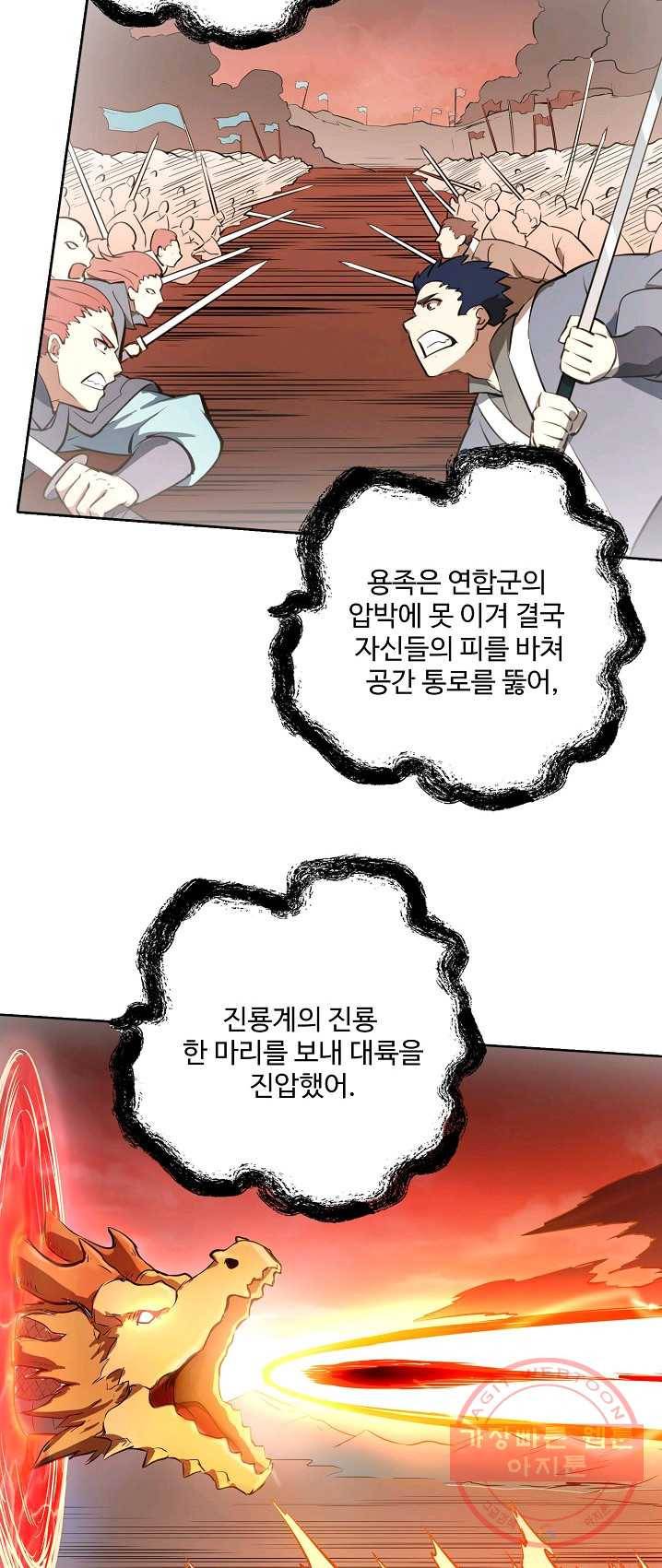 백련성신 418화 10