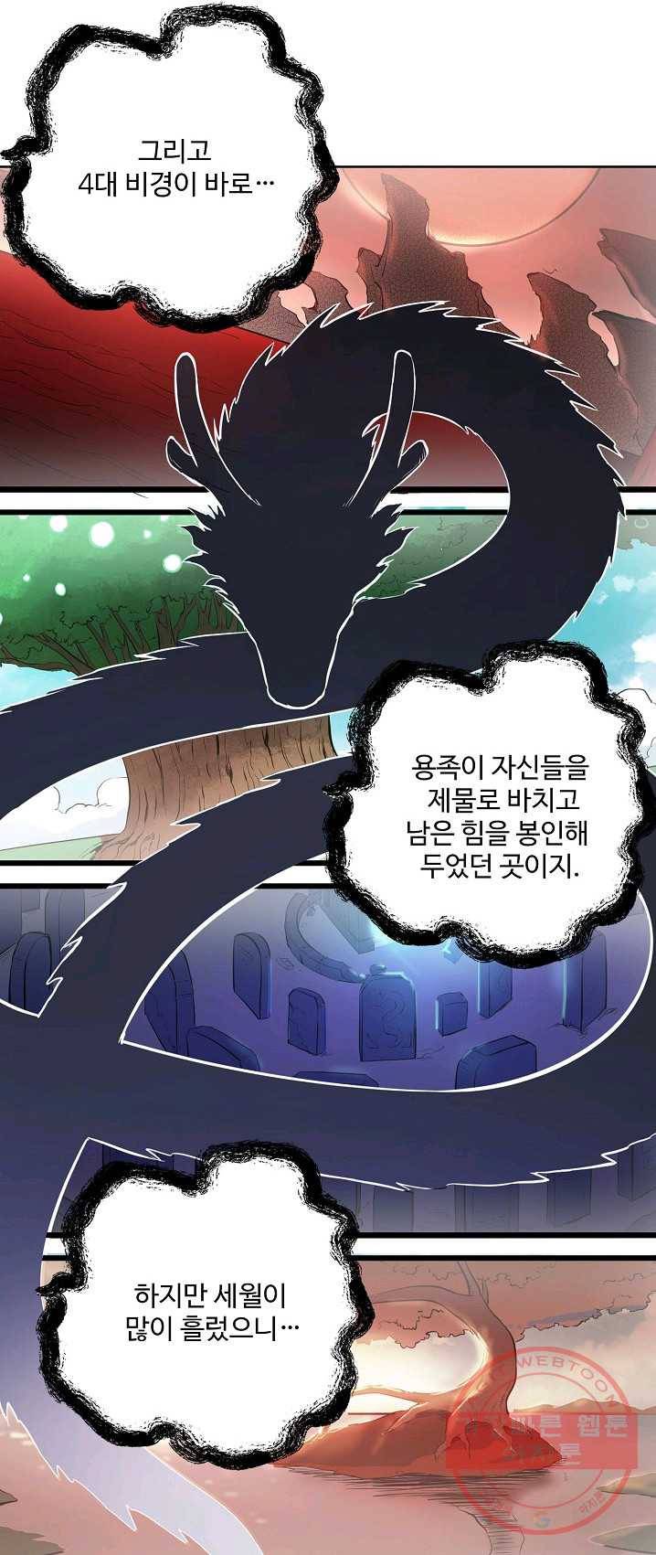 백련성신 418화 12