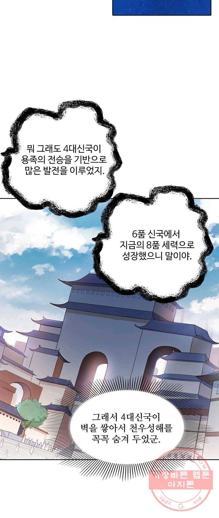 백련성신 418화 14