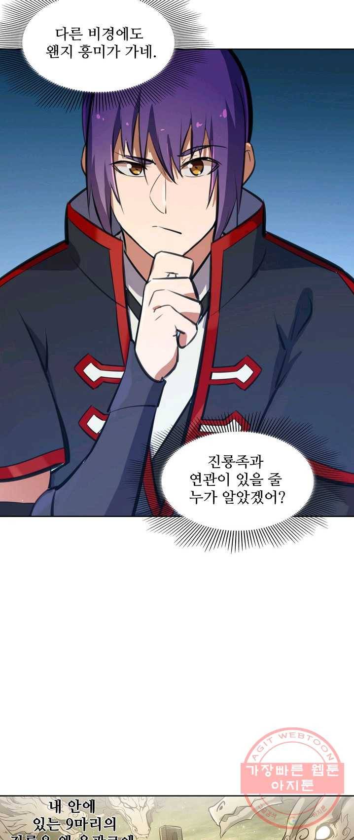 백련성신 418화 16