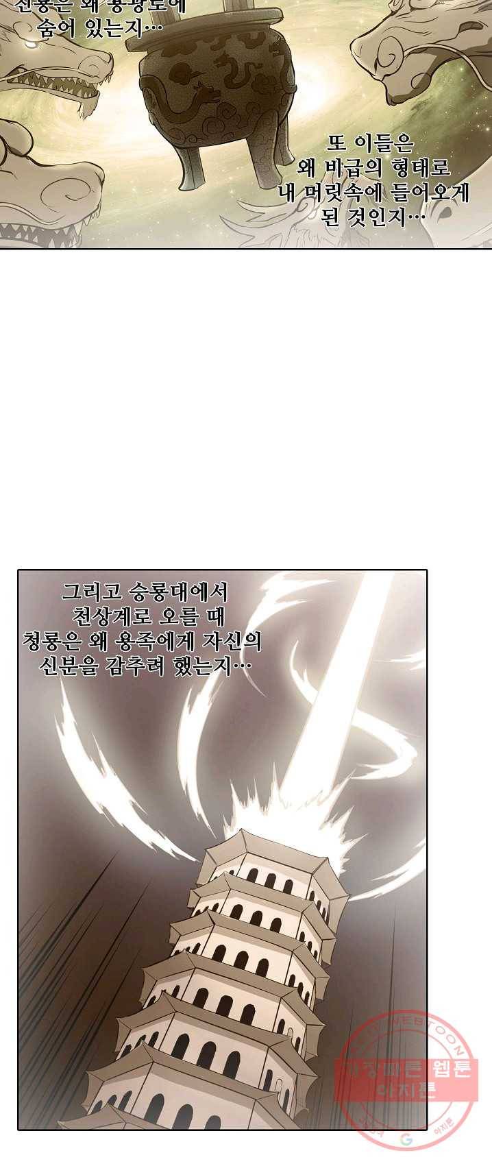 백련성신 418화 17