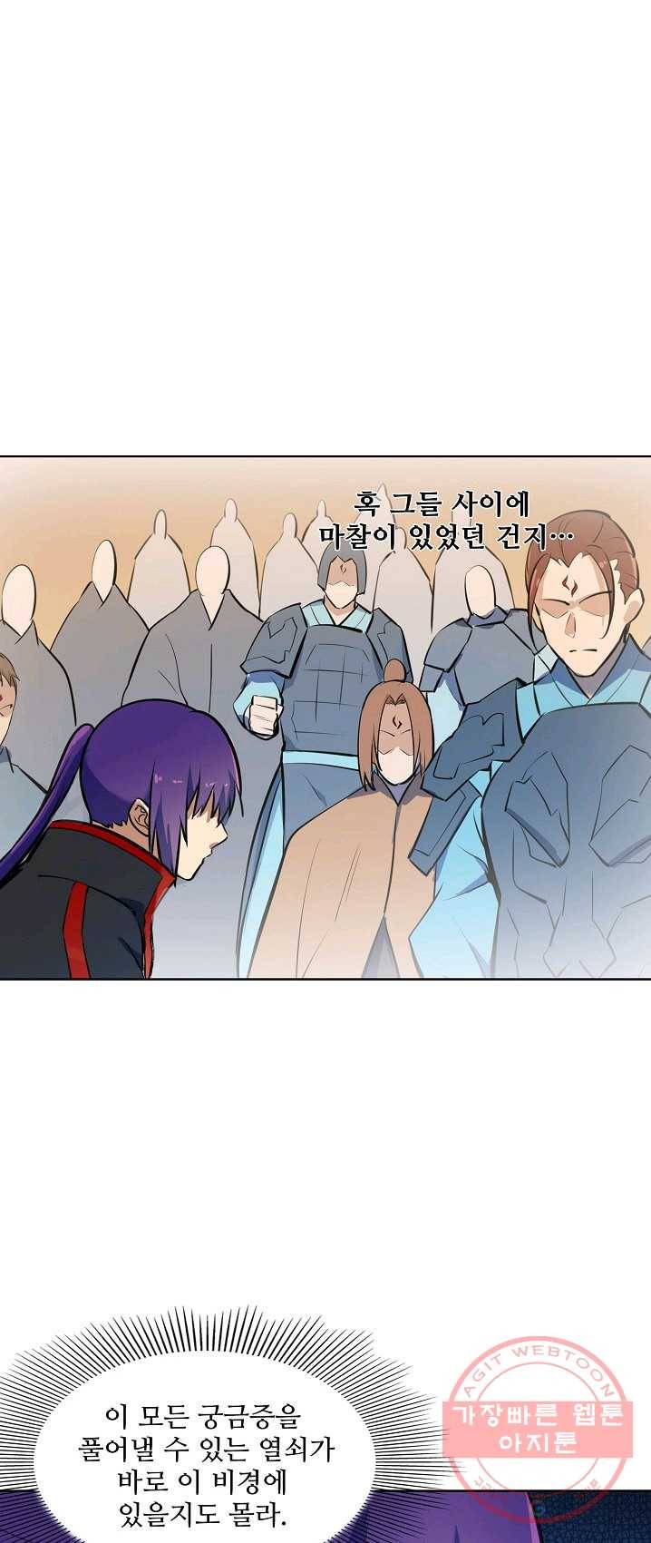백련성신 418화 18