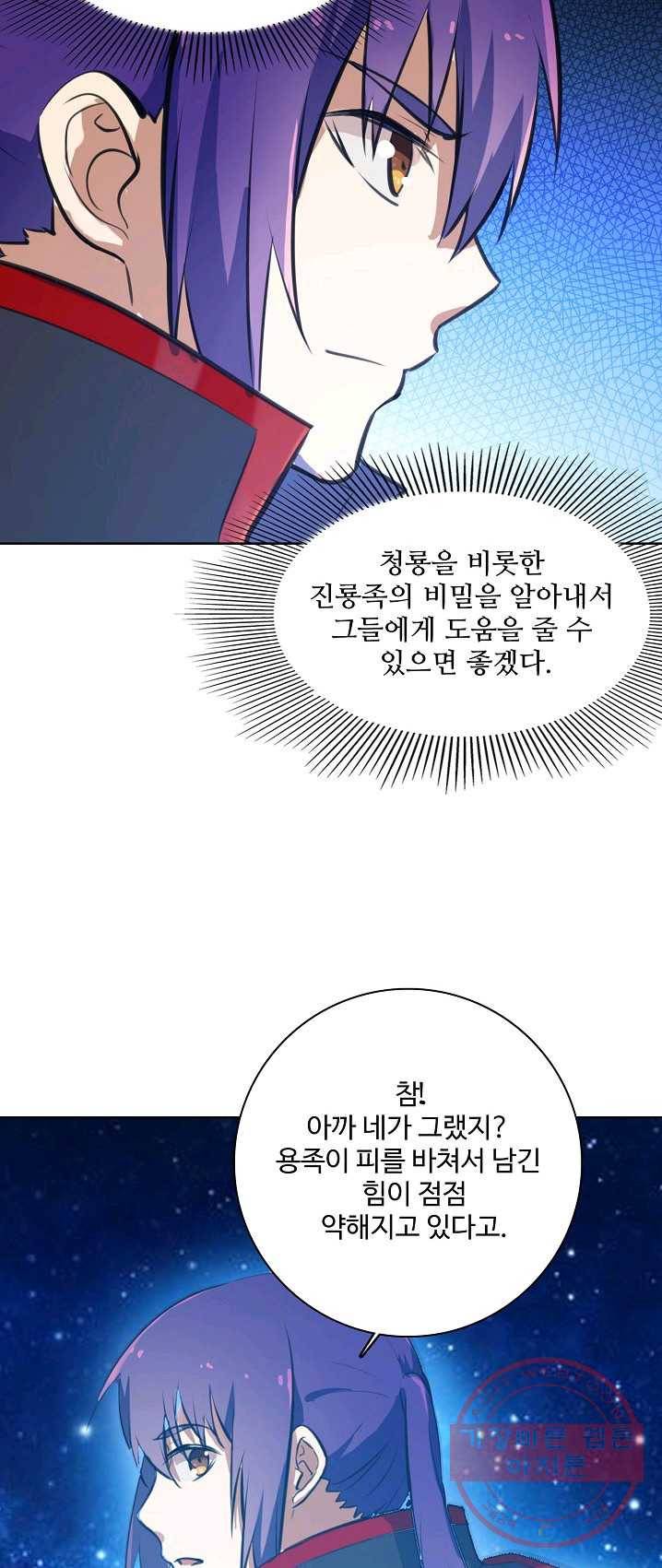 백련성신 418화 19