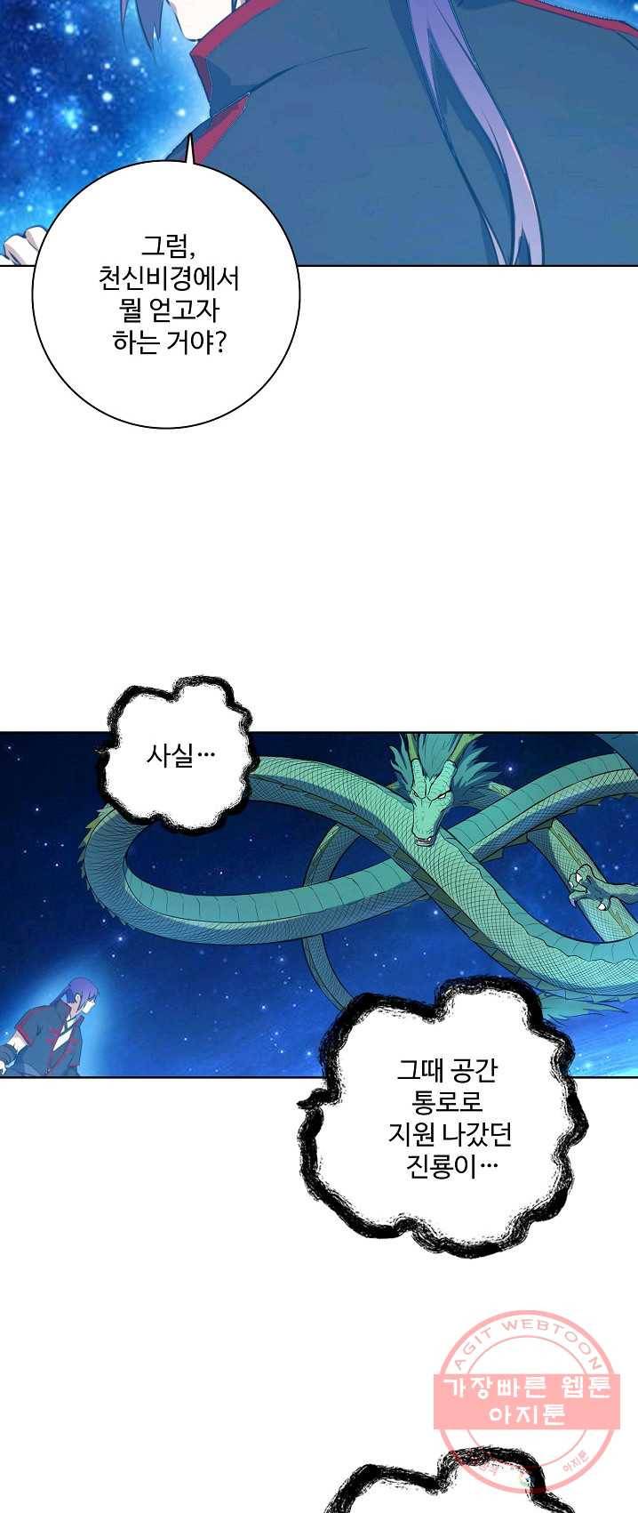 백련성신 418화 20