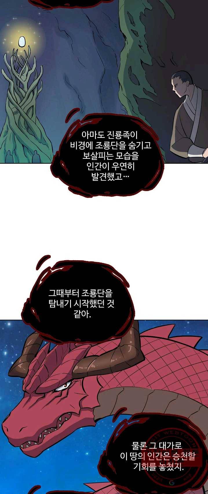 백련성신 418화 29