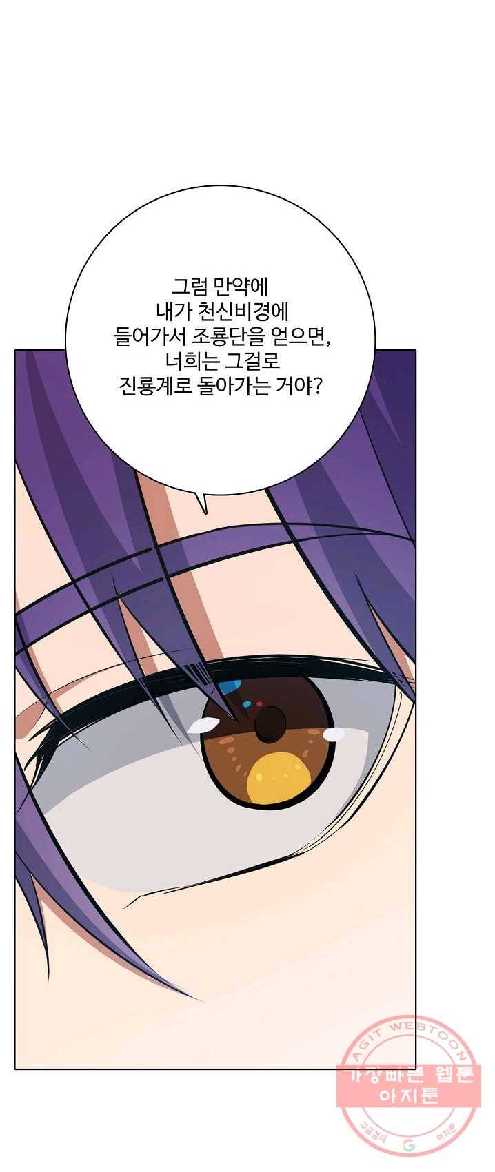 백련성신 418화 31