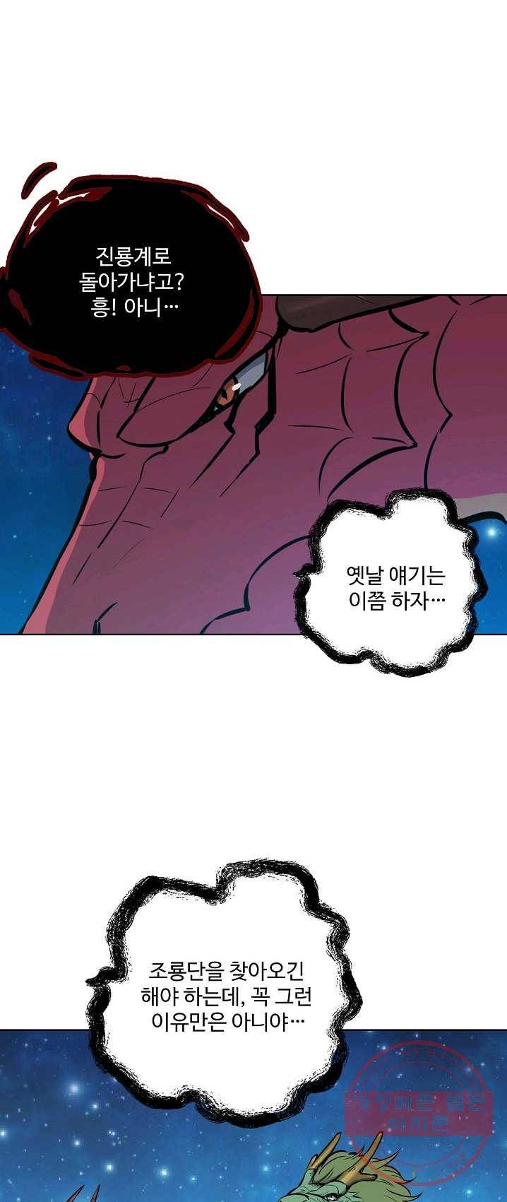 백련성신 418화 32