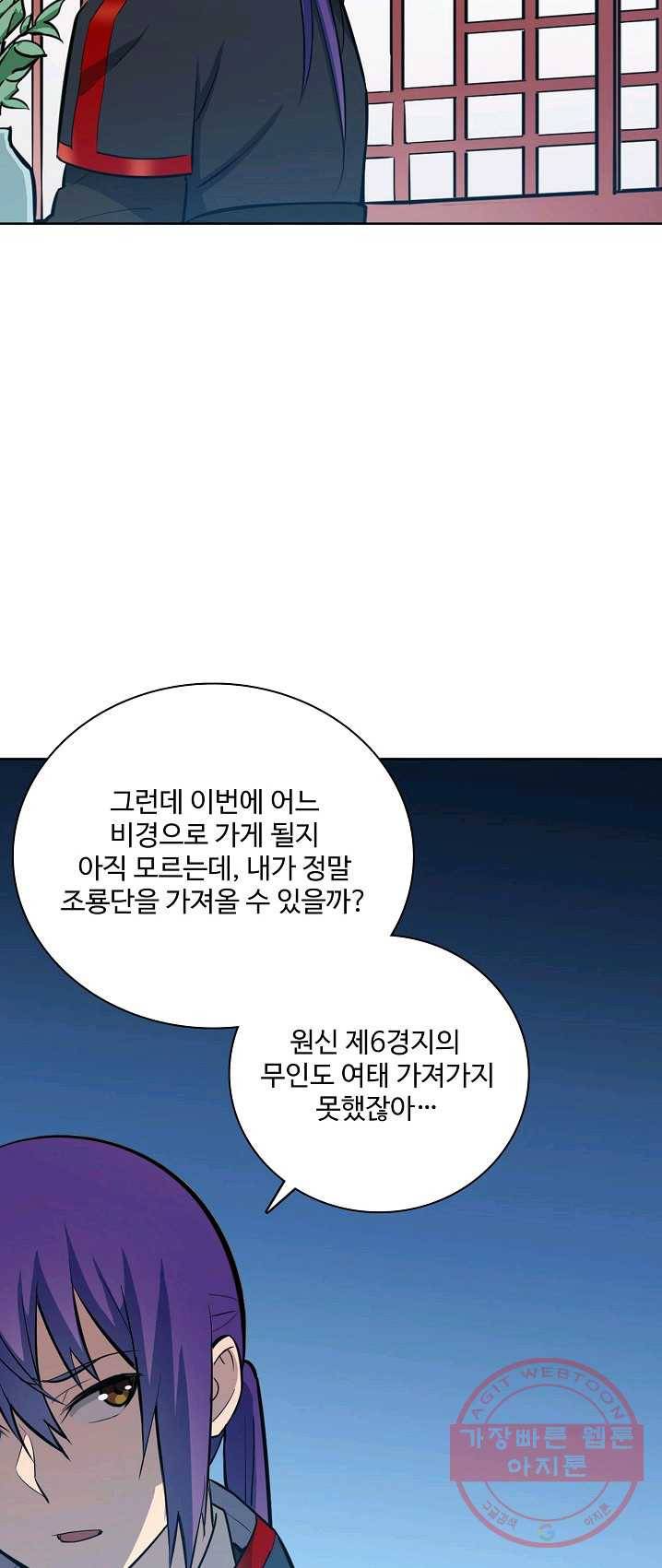 백련성신 418화 37