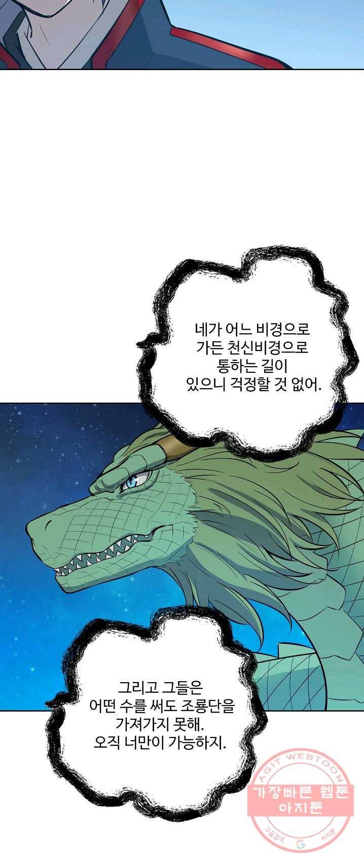 백련성신 418화 38