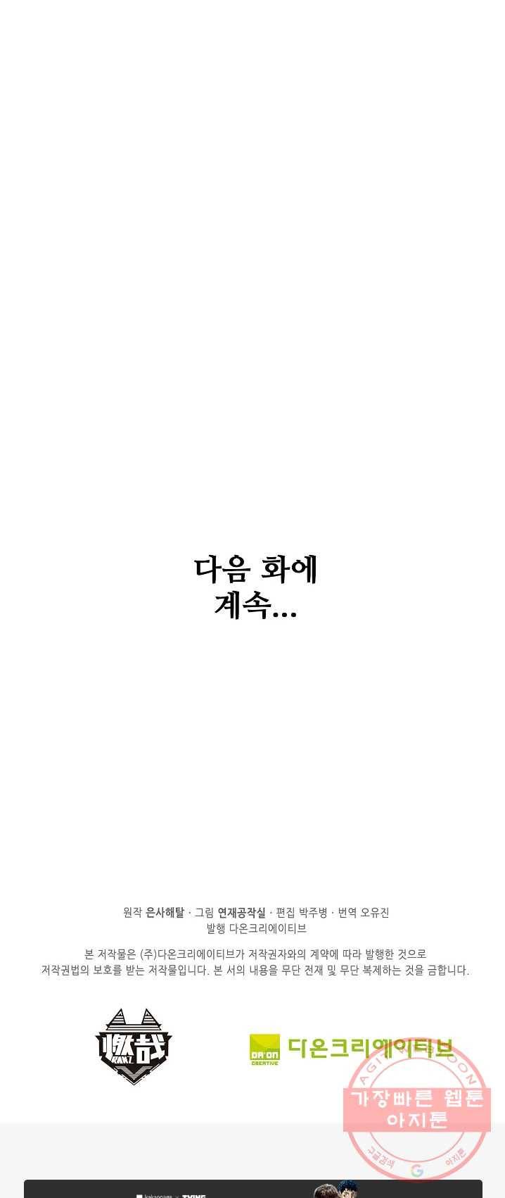백련성신 418화 60