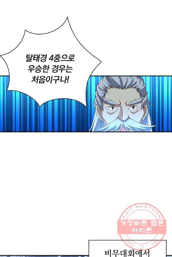 영원지존 208화 2