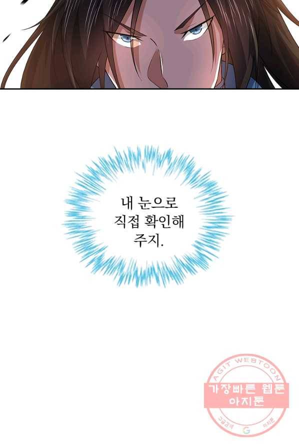 영원지존 208화 6