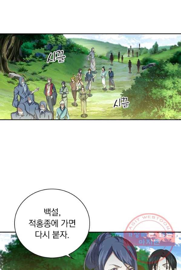 영원지존 208화 7