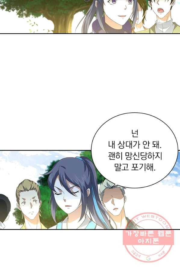 영원지존 208화 8
