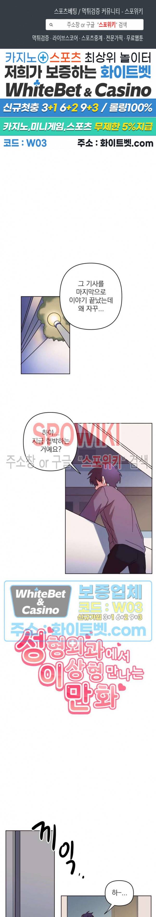 성형외과에서 이상형 만나는 만화 19화 1